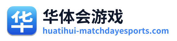 华体会游戏